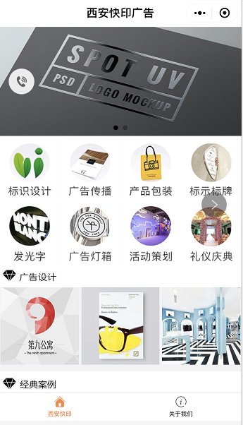 某快印廣告小程序開(kāi)發(fā)